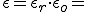 \epsilon=\epsilon_r \cdot \epsilon_o=