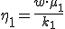 \eta_1=\frac{w\cdot \mu_1}{k_1}