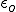 \epsilon_o