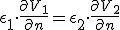\epsilon_{1}\cdot \frac{\partial{V_1}}{\partial{n}}=\epsilon_{2}\cdot \frac{\partial{V_2}}{\partial{n}}
